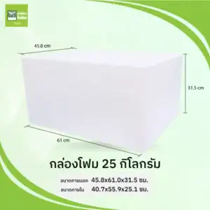 กล่องโฟม,ลังโฟม